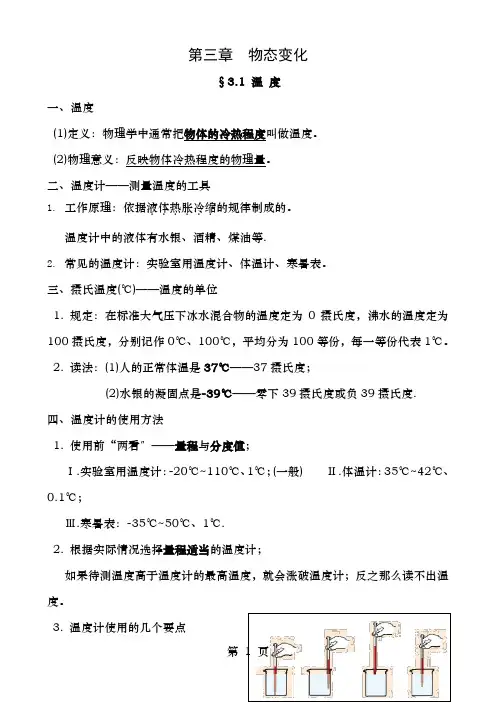 八年级物理上册知识点归纳总结第三章物态变化