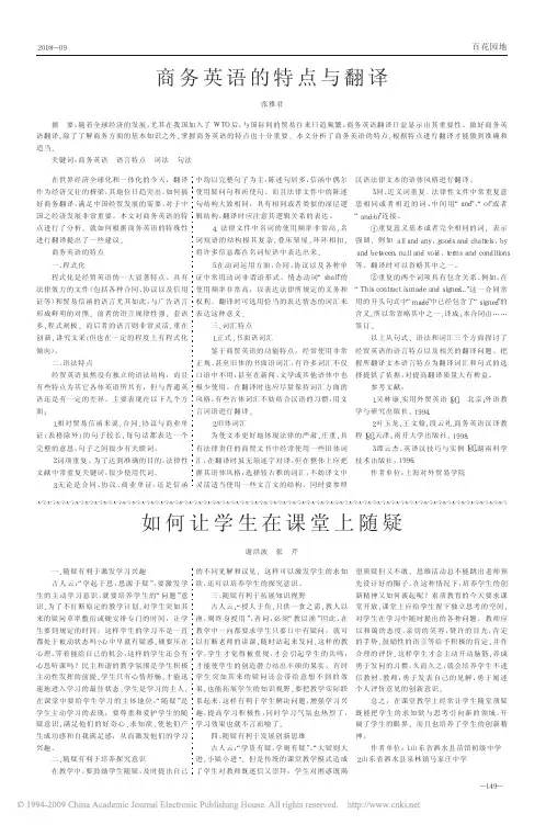 商务英语的特点与翻译