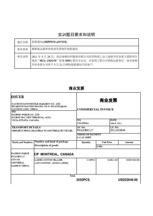 实训 租船订舱
