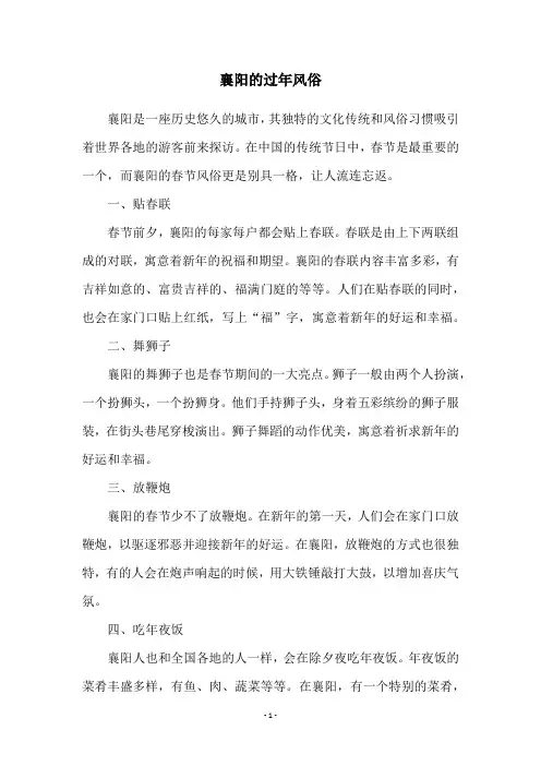 襄阳的过年风俗