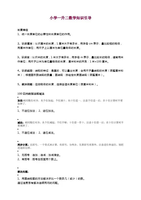 最新人教版小学一升二数学知识引导+练习题