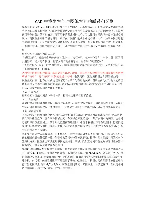CAD模型空间与图纸空间的联系和区别