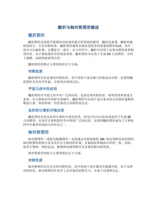 翻折与轴对称图形概述