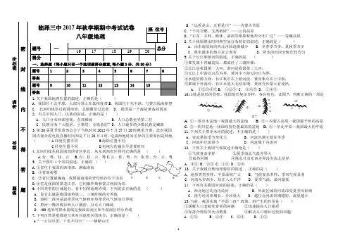 2017年秋学期期中考试八年级地理试题 