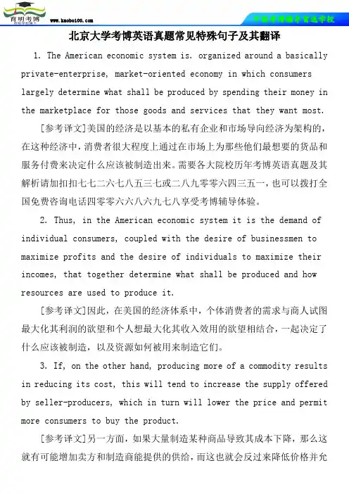 北京大学考博英语真题常见特殊句子及其翻译