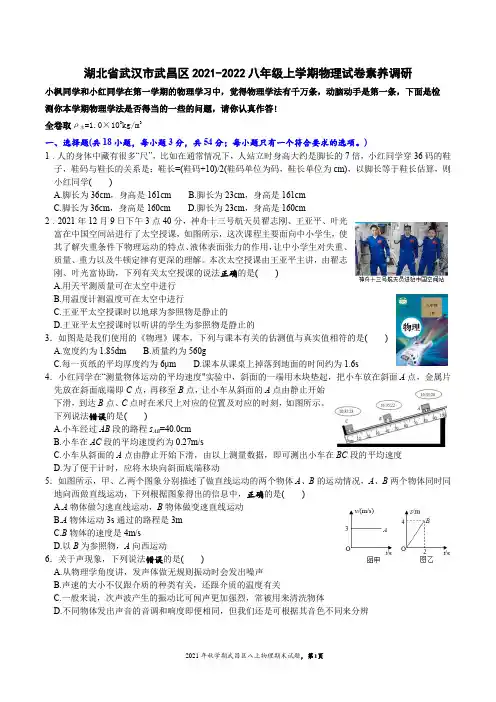 湖北省武汉市武昌区2021-2022学年上学期期末考试八年级物理试题