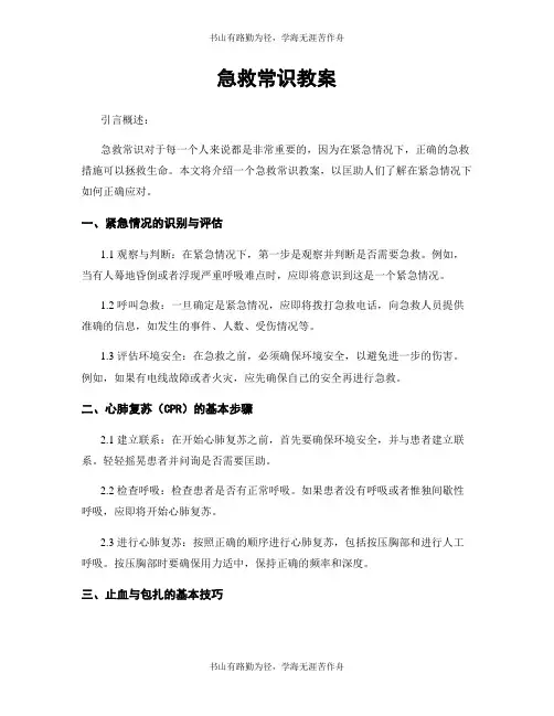 急救常识教案