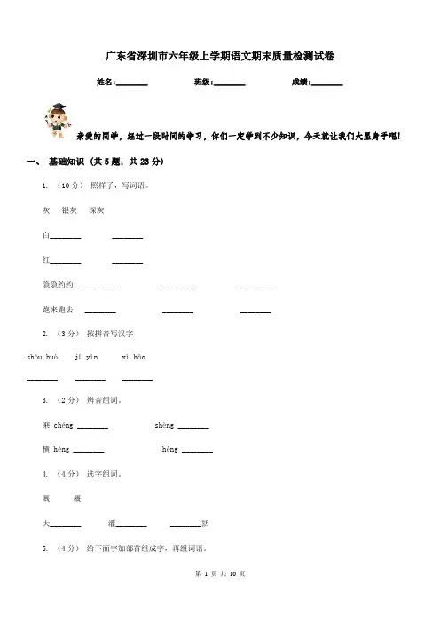 广东省深圳市六年级上学期语文期末质量检测试卷
