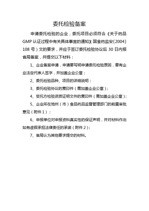 委托检验备案
