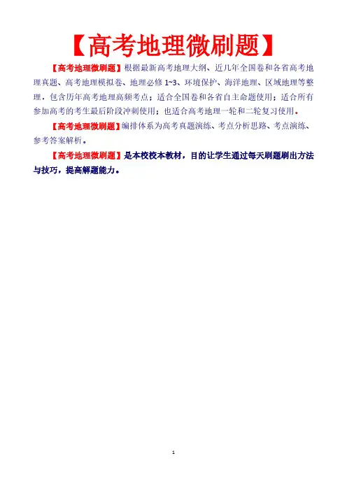 【高考地理微刷题】★第五天★航天发射基地选址的条件