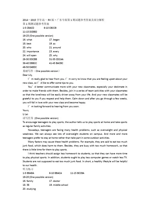 2014-2015上学年高一配合人教新课标版广东专版导学特刊第1期测试题答案解析
