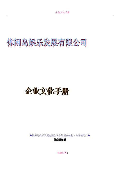 企业文化手册(07[1].05.01)