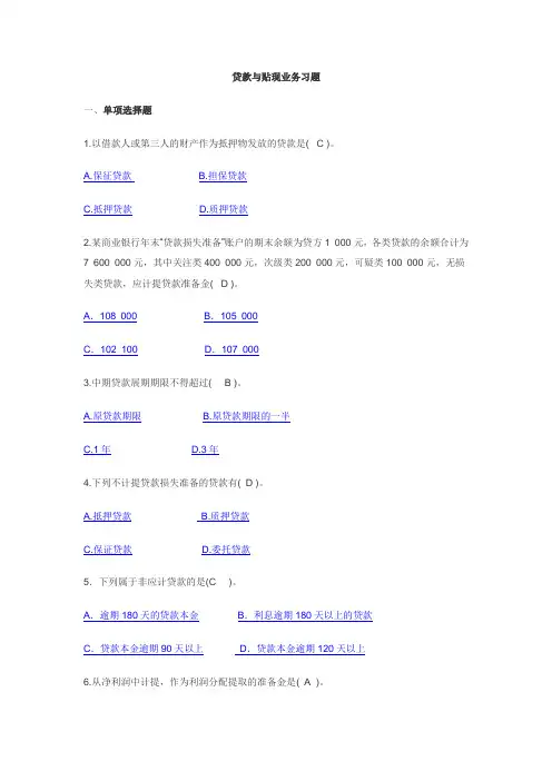 贷款与贴现