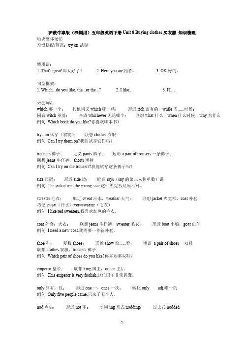 沪教牛津版(深圳用)五年级英语下册 Module3   Unit 8 买衣服 知识梳理