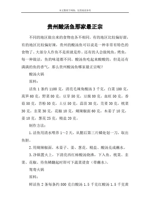 贵州酸汤鱼那家最正宗