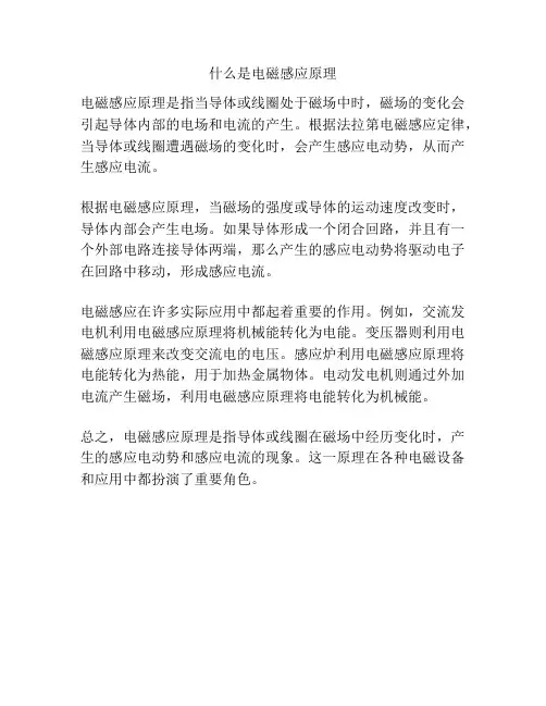 什么是电磁感应原理