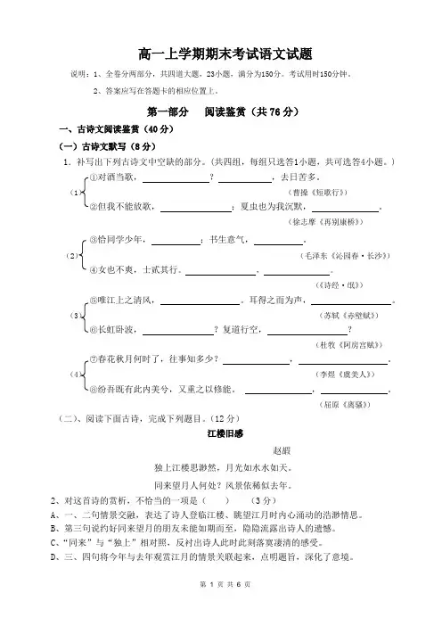 高一上学期期末考试语文试题