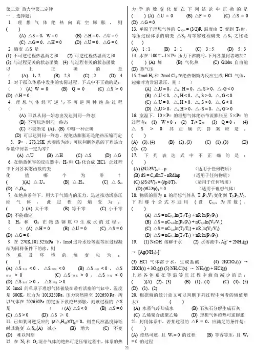 大学热力学第二定律习题