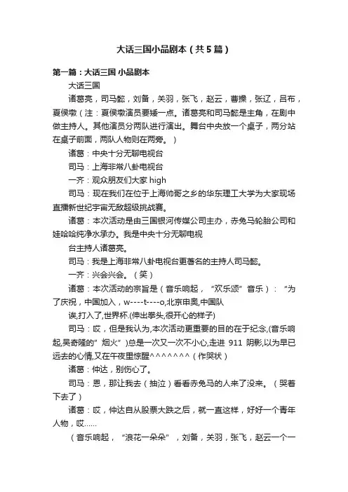 大话三国小品剧本（共5篇）