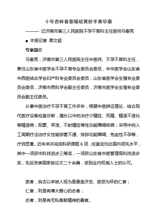 十年杏林春意暖岐黄妙手奏华章