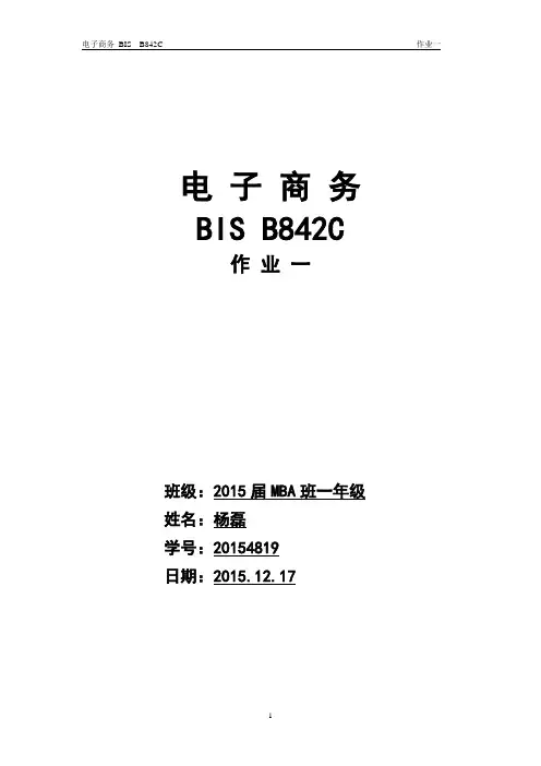 MBA--电子商务--作业一