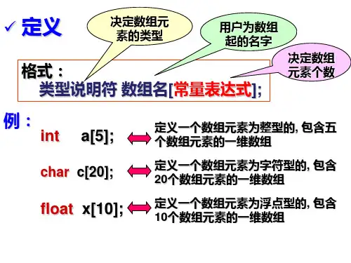 C语言一维数组