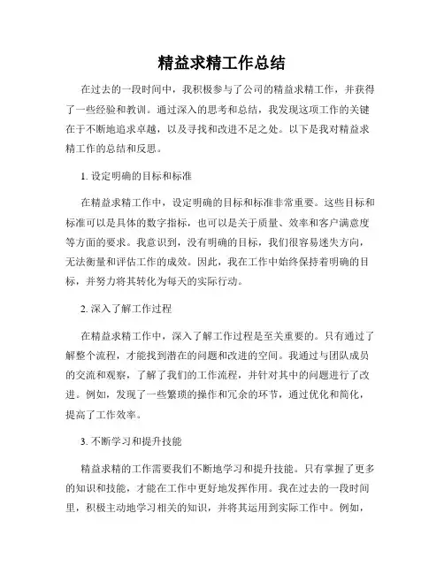 精益求精工作总结