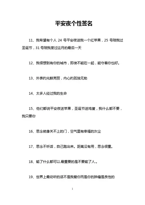 平安夜个性签名