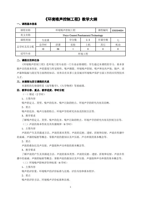 环境噪声控制工程