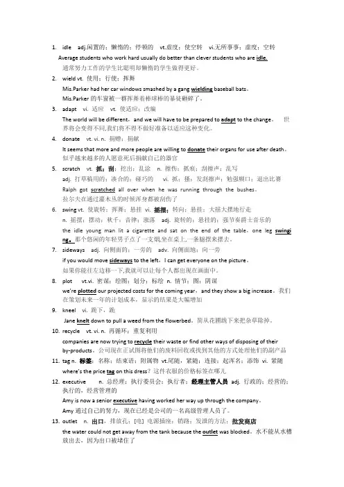 大学英语精读课后习题6-1