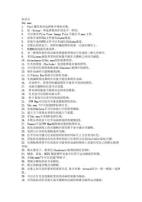 3D复习资料