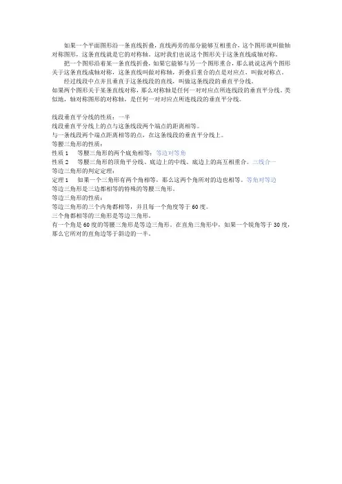 轴对称、全等三角形的性质和判定定理