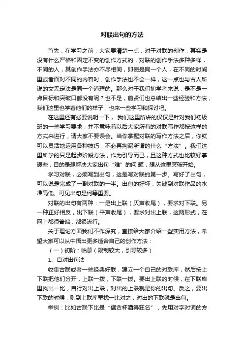对联出句的方法