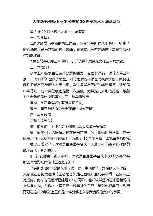 人美版五年级下册美术教案20世纪艺术大师马蒂斯
