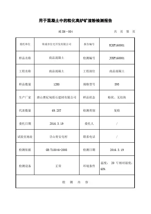 矿粉检测报告