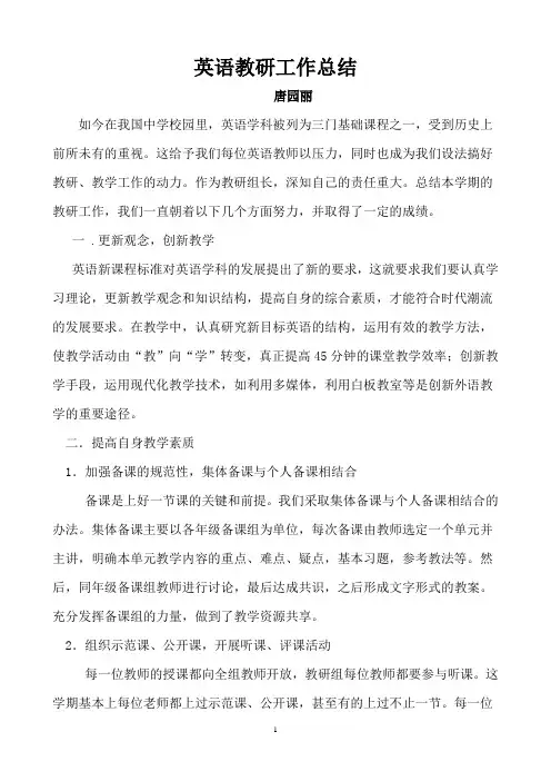 中学英语教研个人工作总结