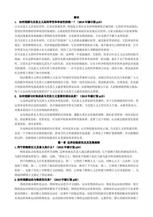 马原思考题(附答案完整版)