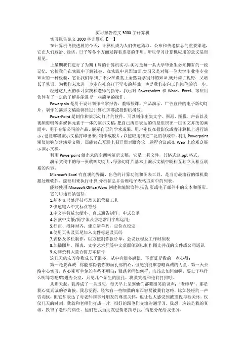 实习报告范文3000字计算机 2