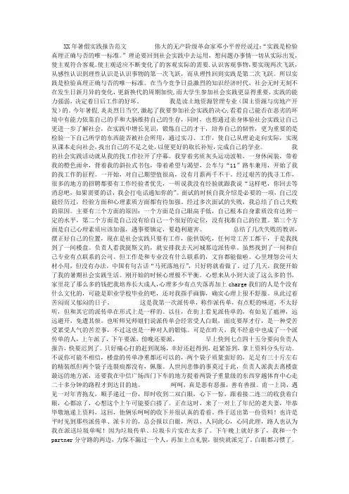 2012暑假社会实践报告范文