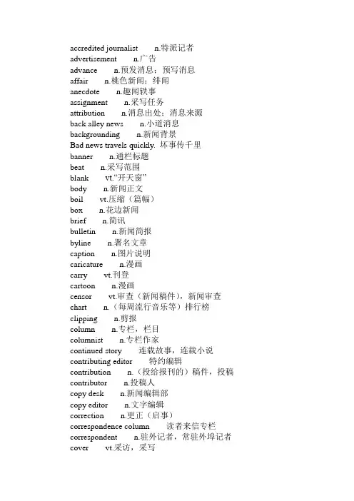 新闻英语术语