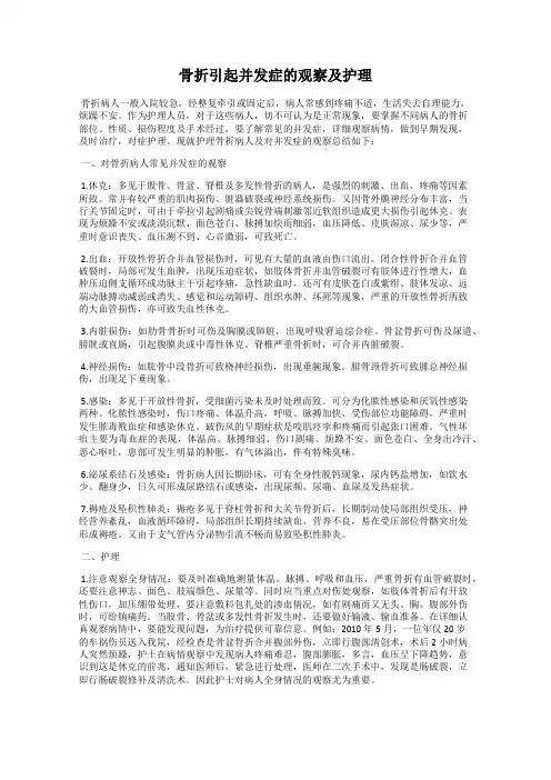 骨折引起并发症的观察及护理