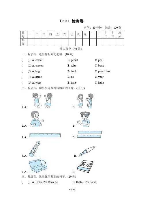 PEP人教版三年级上册英语Unit 1 Hello!单元测试卷 (含答案)