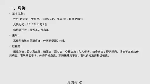 跟骨骨折病人的护理查房PPT课件
