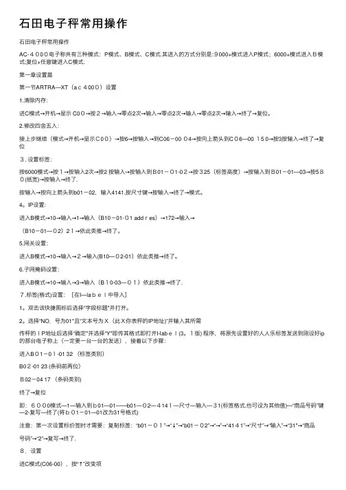 石田电子秤常用操作