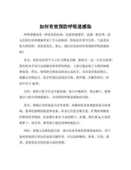 如何有效预防呼吸道感染
