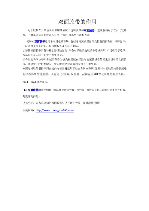 双面胶带的作用