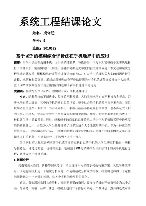 系统工程结课论文精编新整理