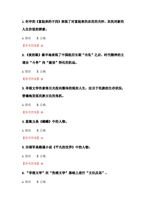 北语20春《中国当代文学史》作业4.doc