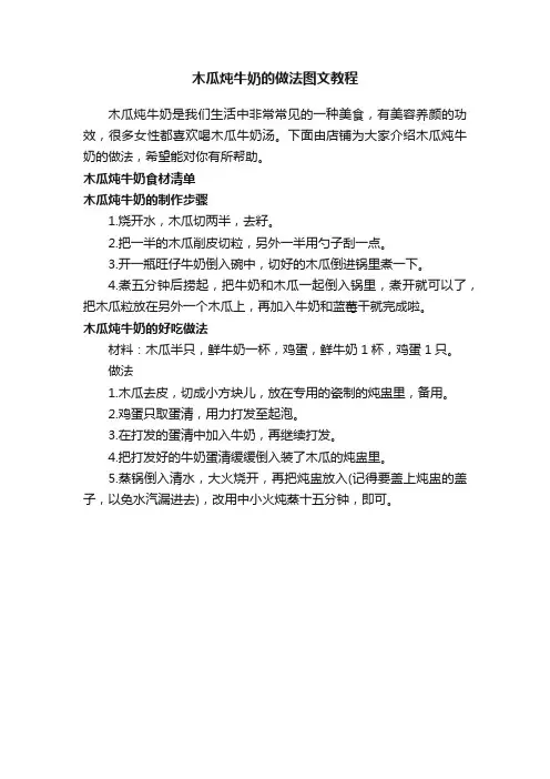 木瓜炖牛奶的做法图文教程
