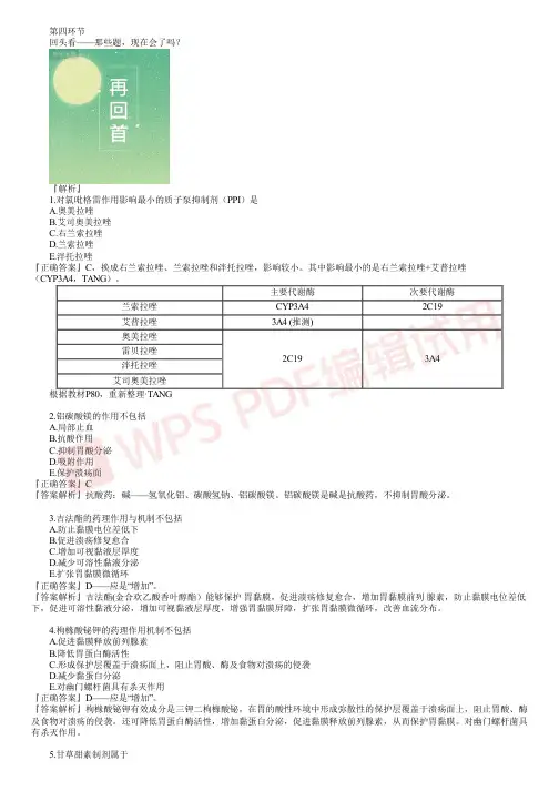 执业药师考试药学专业知识二之消化系统疾病用药考点复习(六)